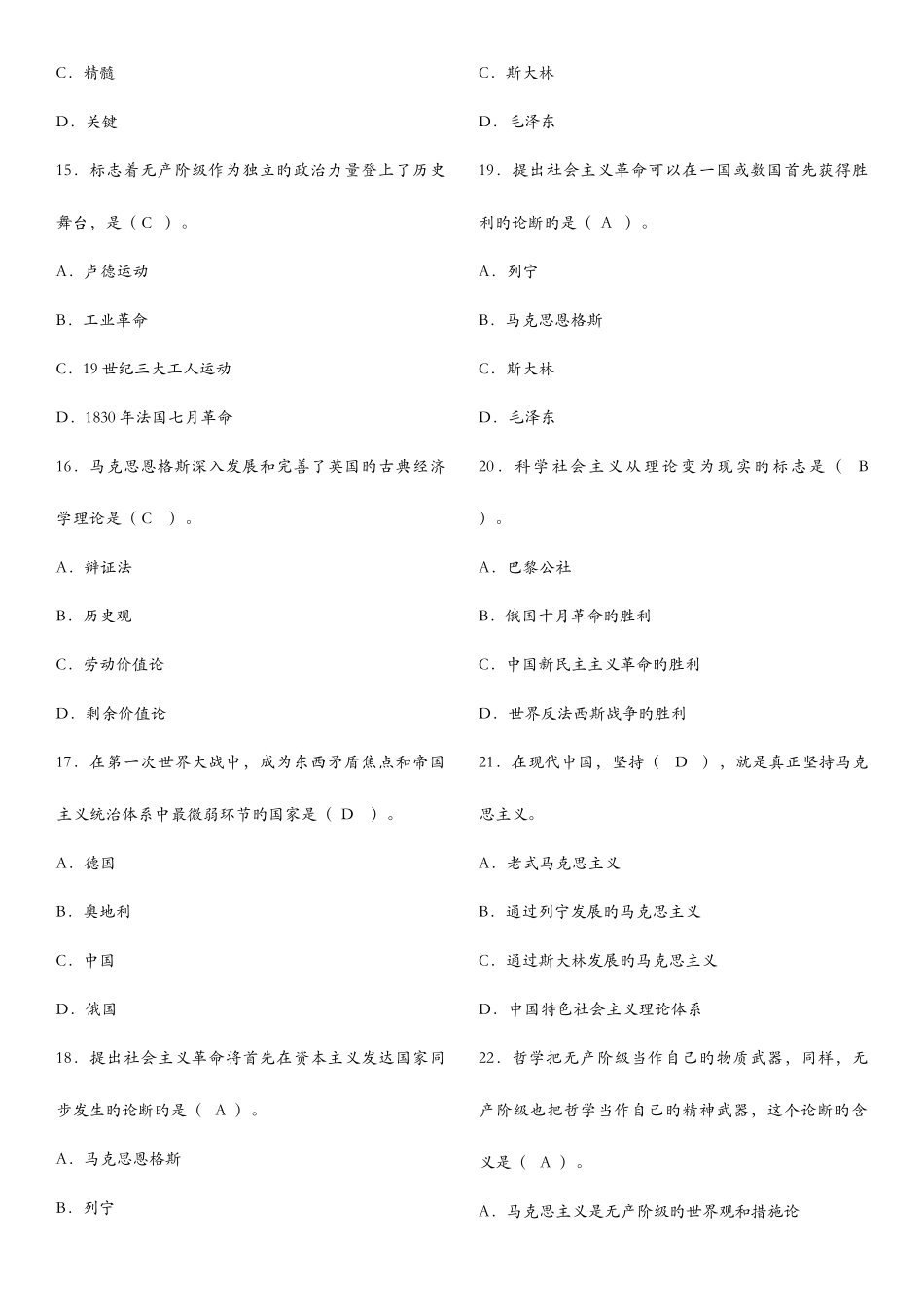2025年马原期末复习各章单项选择题题库附答案_第3页