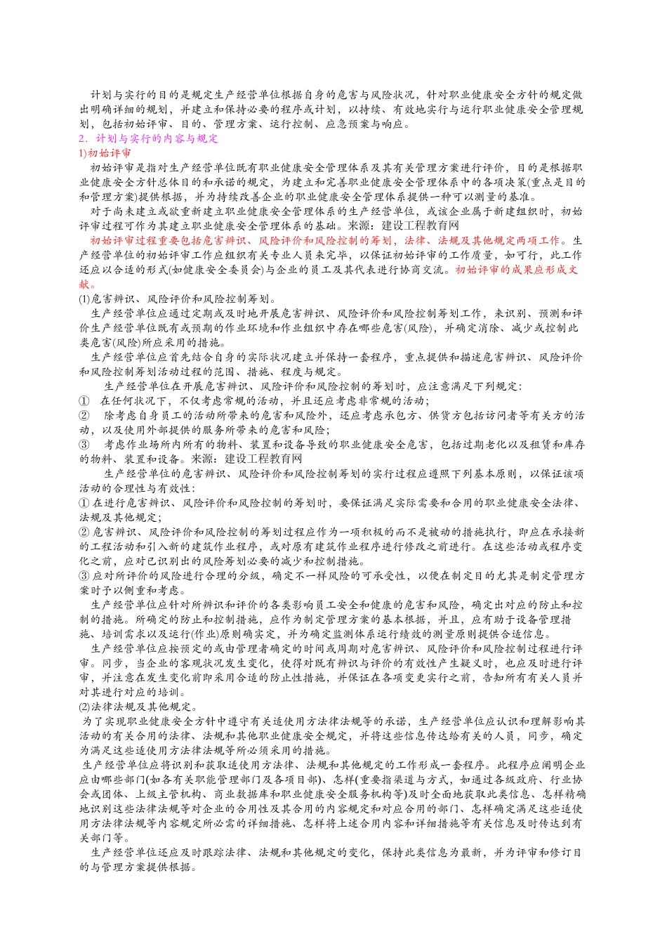 2025年安全工程师安全生产管理知重点预习_第2页