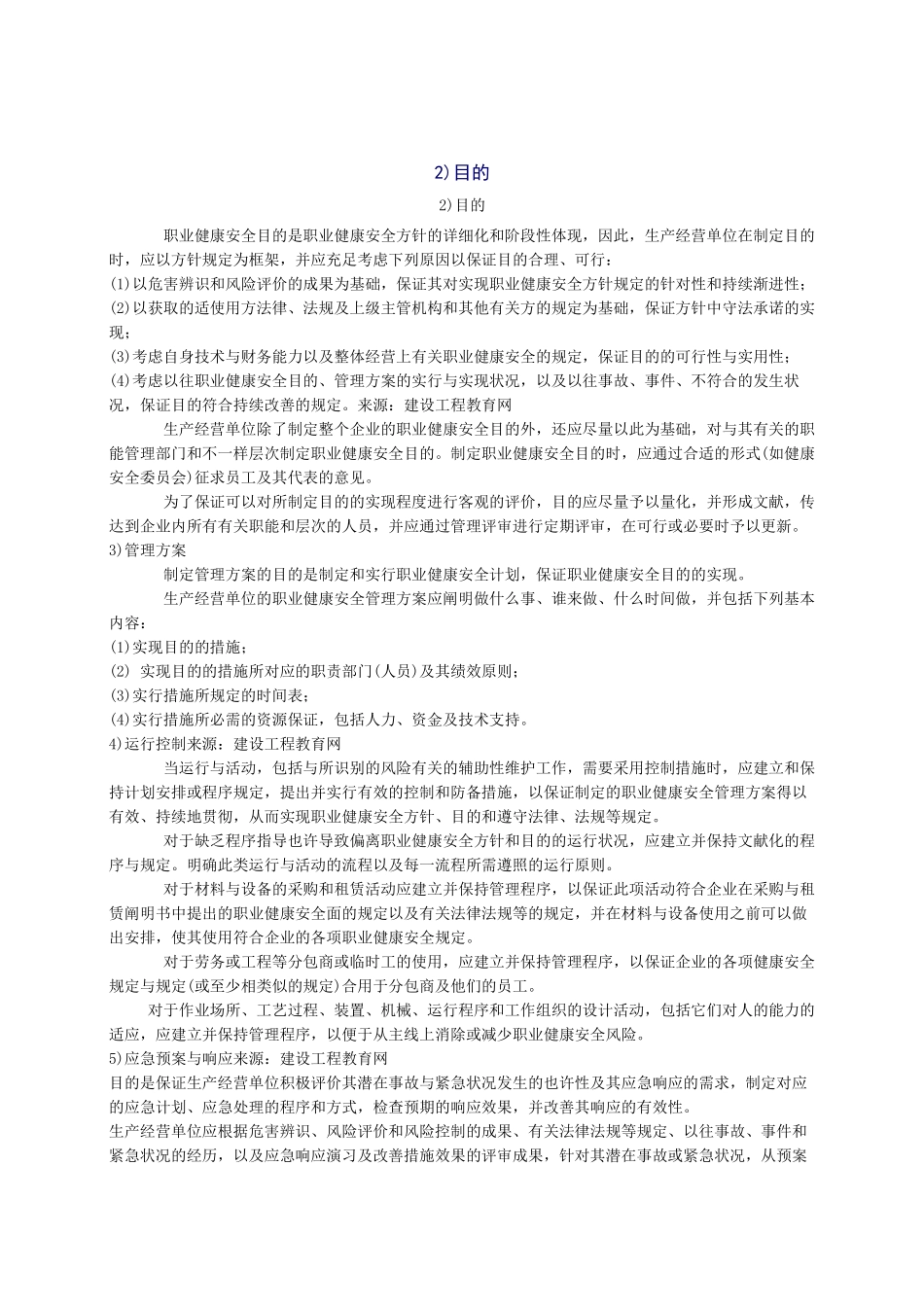 2025年安全工程师安全生产管理知重点预习_第3页