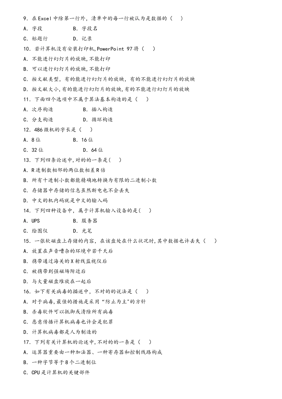 2025年教师招聘考试模拟考卷小学信息技术_第2页