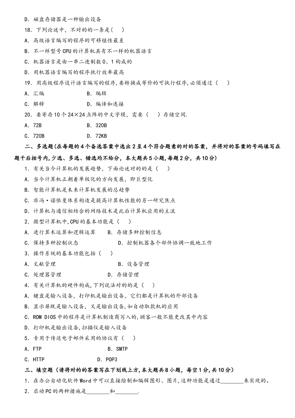 2025年教师招聘考试模拟考卷小学信息技术_第3页