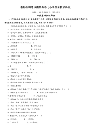 2025年教师招聘考试模拟考卷小学信息技术