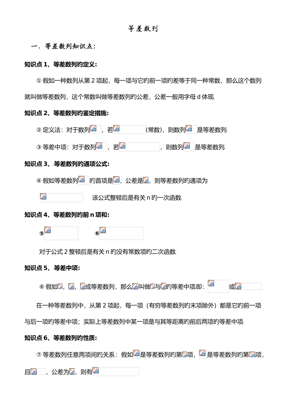 2025年高中数学必修等差数列知识点总结和题型归纳_第1页