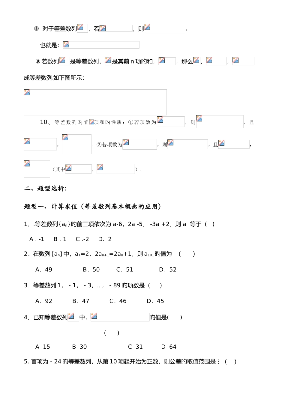 2025年高中数学必修等差数列知识点总结和题型归纳_第2页