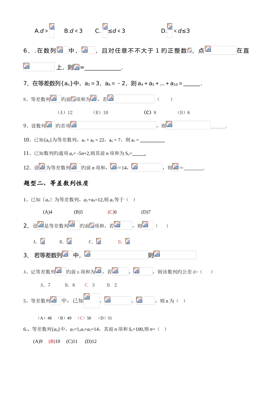 2025年高中数学必修等差数列知识点总结和题型归纳_第3页
