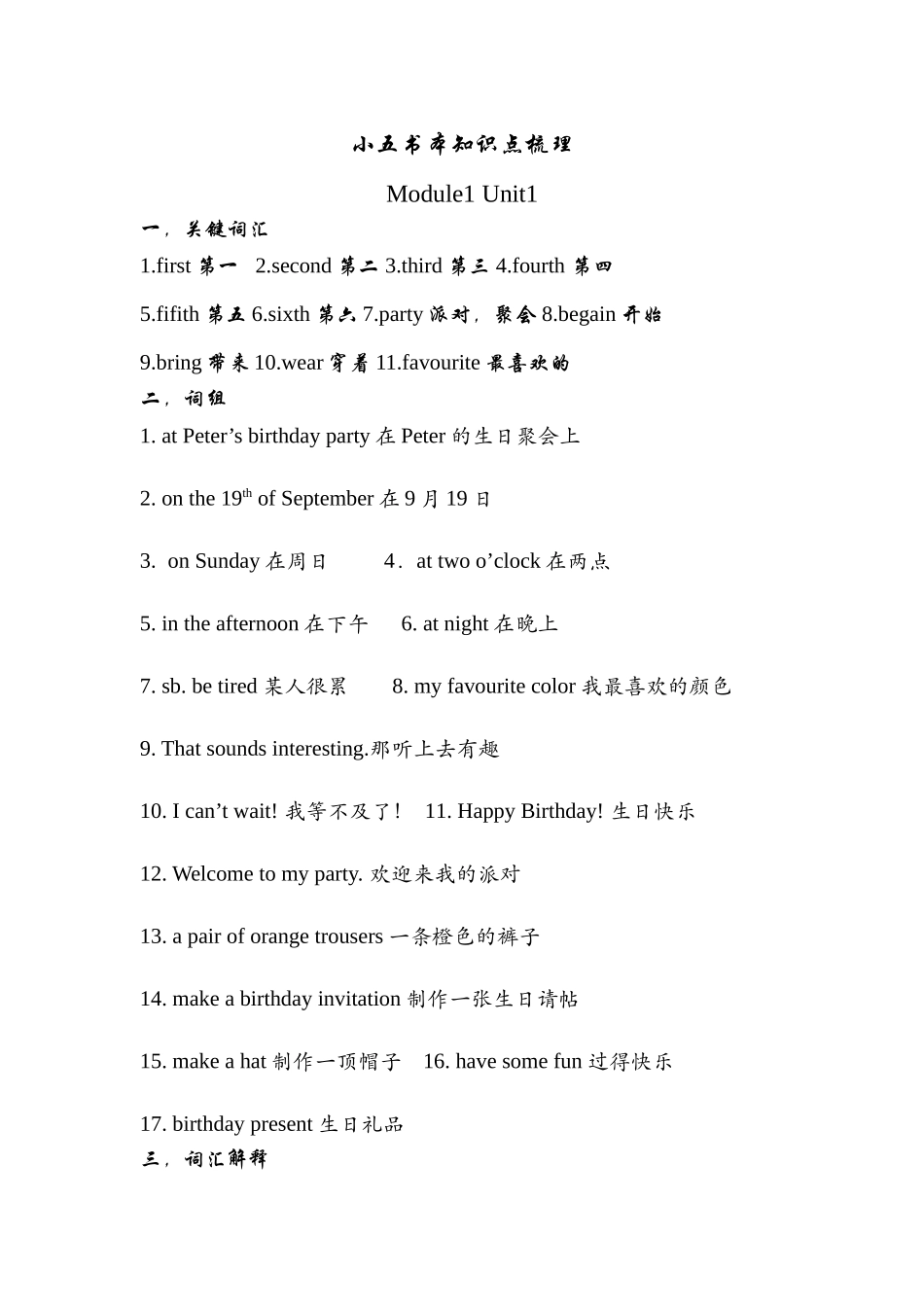 2025年上海本地牛津5A知识点梳理五年级上学期_第1页