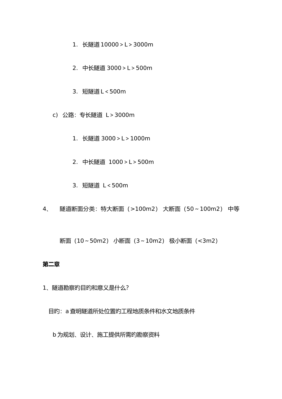 2025年隧道考试知识点_第2页