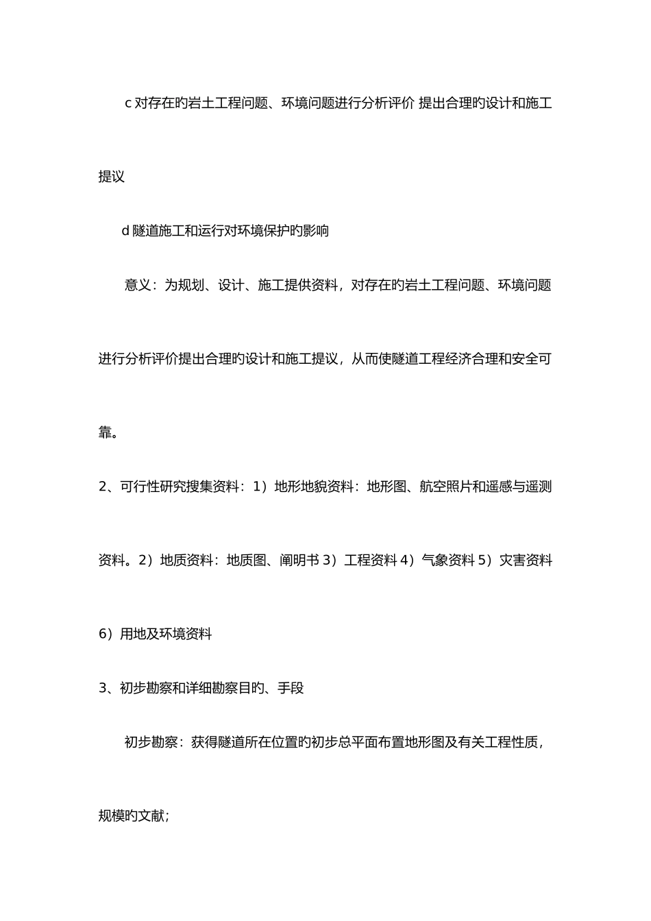 2025年隧道考试知识点_第3页