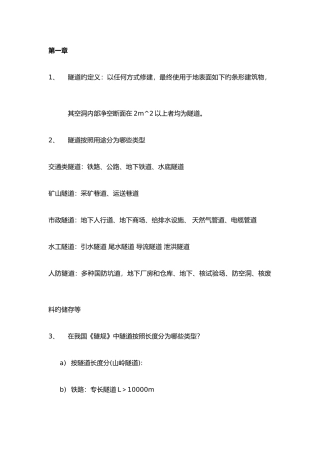 2025年隧道考试知识点