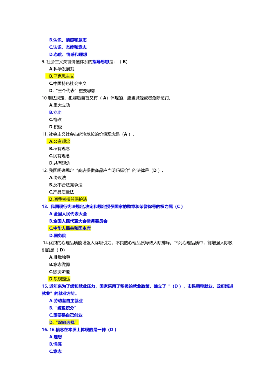 2025年大学思修题库_第3页
