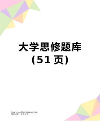 2025年大学思修题库
