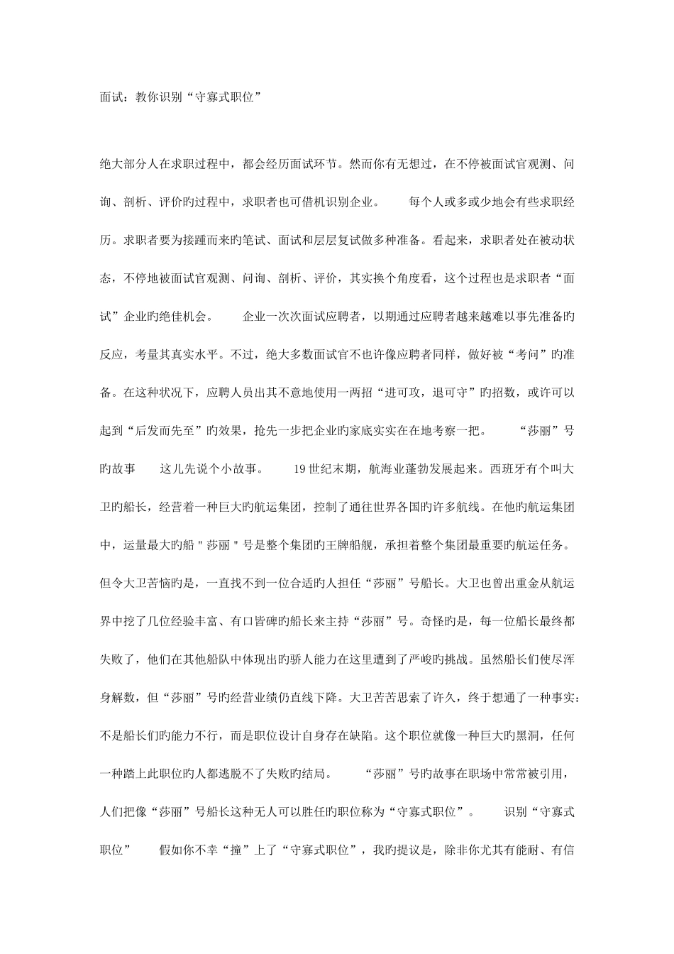 2025年面试教你识别守寡式职位_第1页