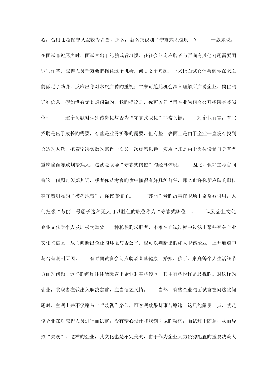 2025年面试教你识别守寡式职位_第2页