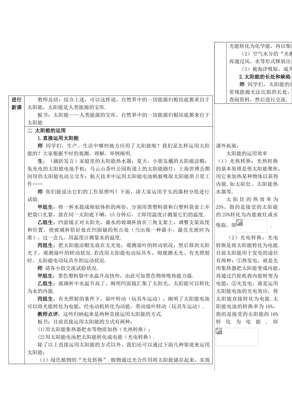 2025年秋季版九年级物理全册22.3太阳能导学案新版新人教版_第3页