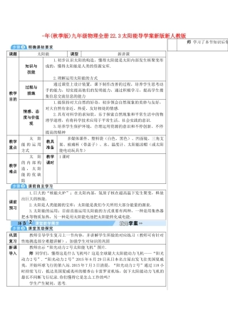 2025年秋季版九年级物理全册22.3太阳能导学案新版新人教版