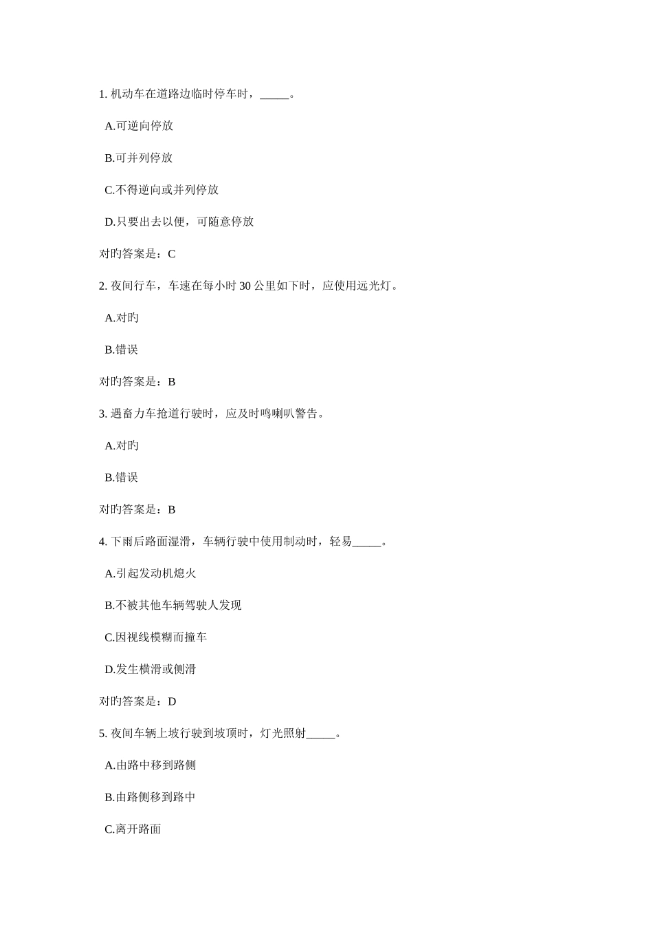 2025年驾驶员理论考试题库_第1页