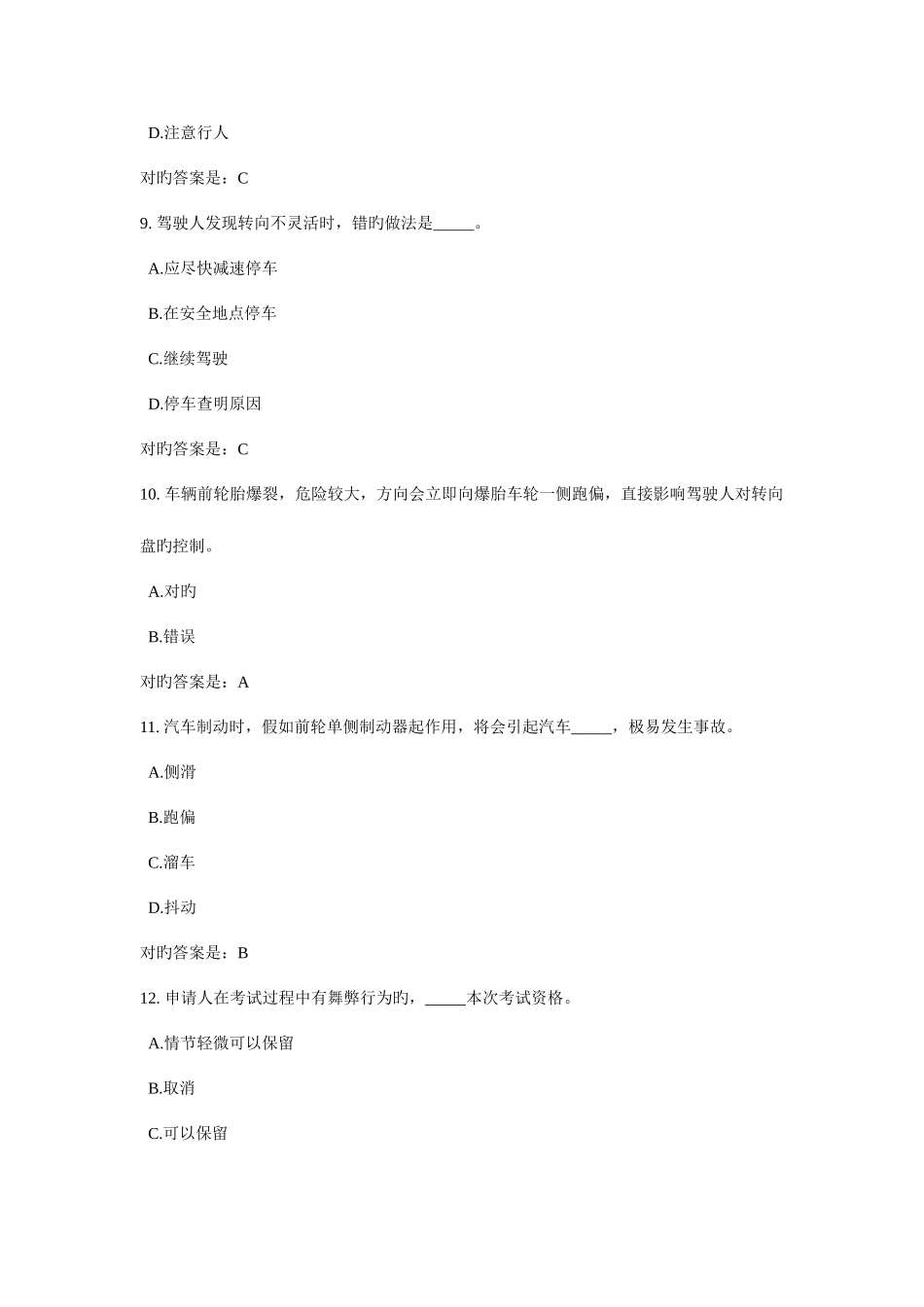 2025年驾驶员理论考试题库_第3页