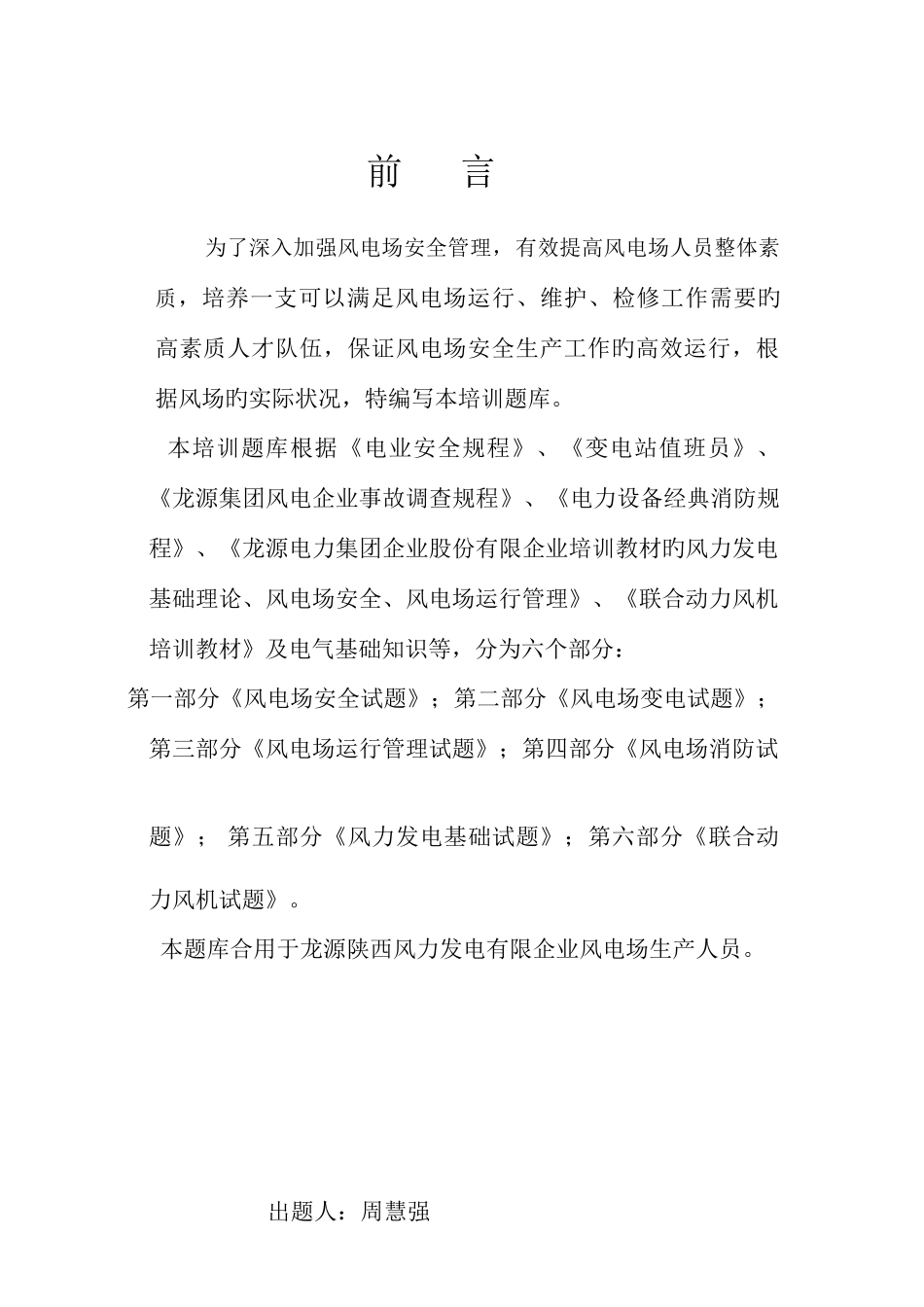 2025年风电培训题库_第2页