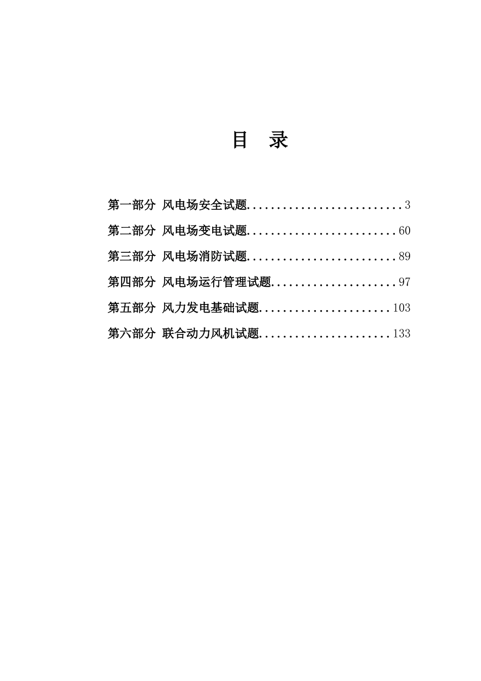2025年风电培训题库_第3页