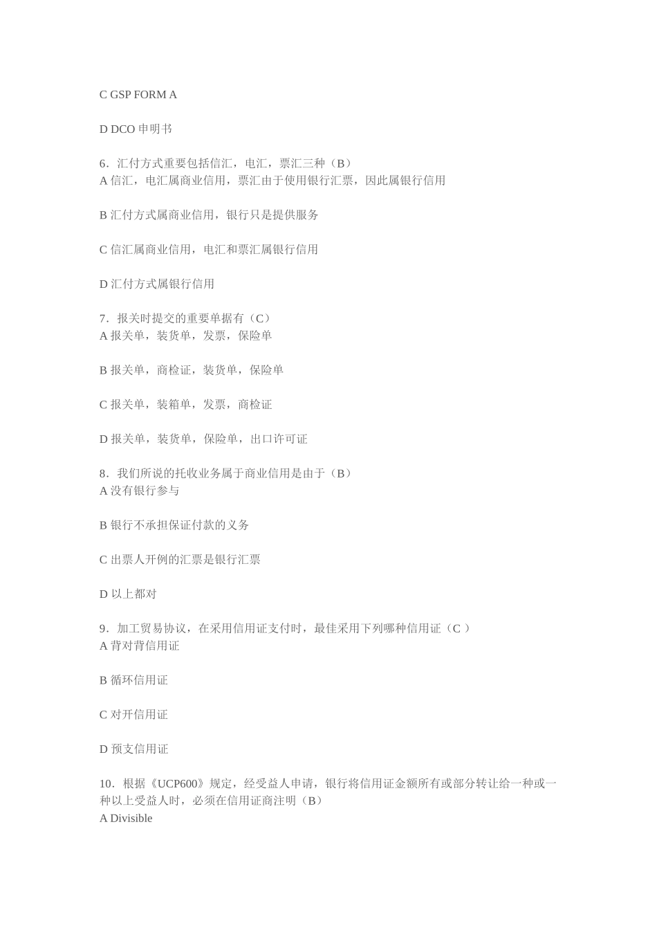 2025年国际商务单证员继续教育测试题及答案习题_第2页