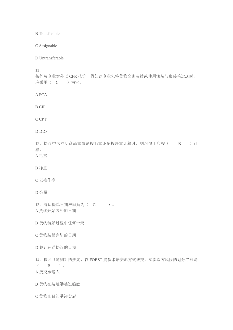 2025年国际商务单证员继续教育测试题及答案习题_第3页