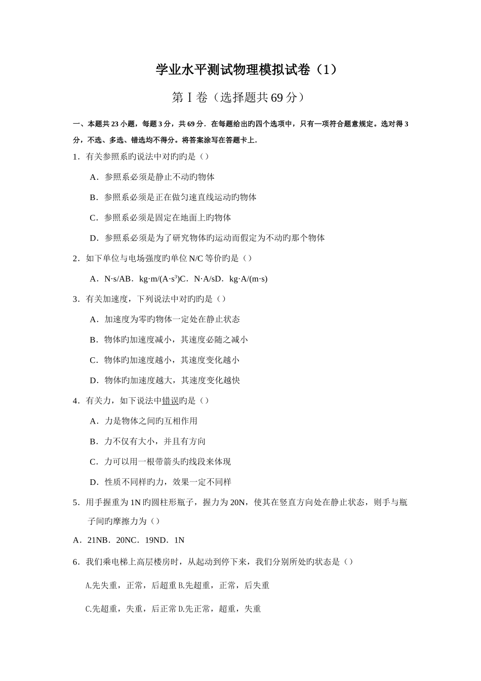 2025年高二下学期学业水平测试物理模拟试卷_第1页