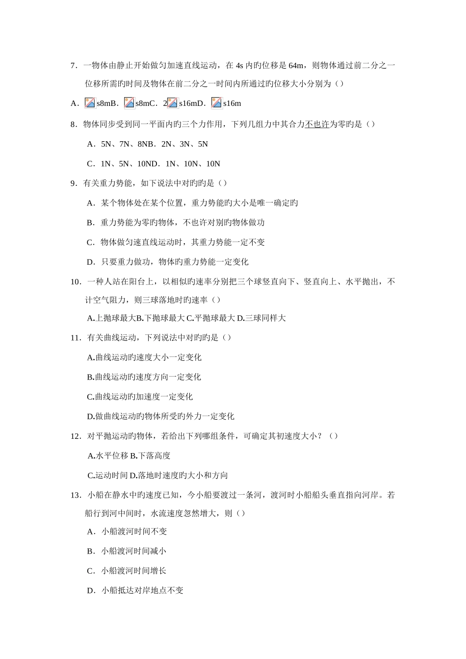 2025年高二下学期学业水平测试物理模拟试卷_第2页