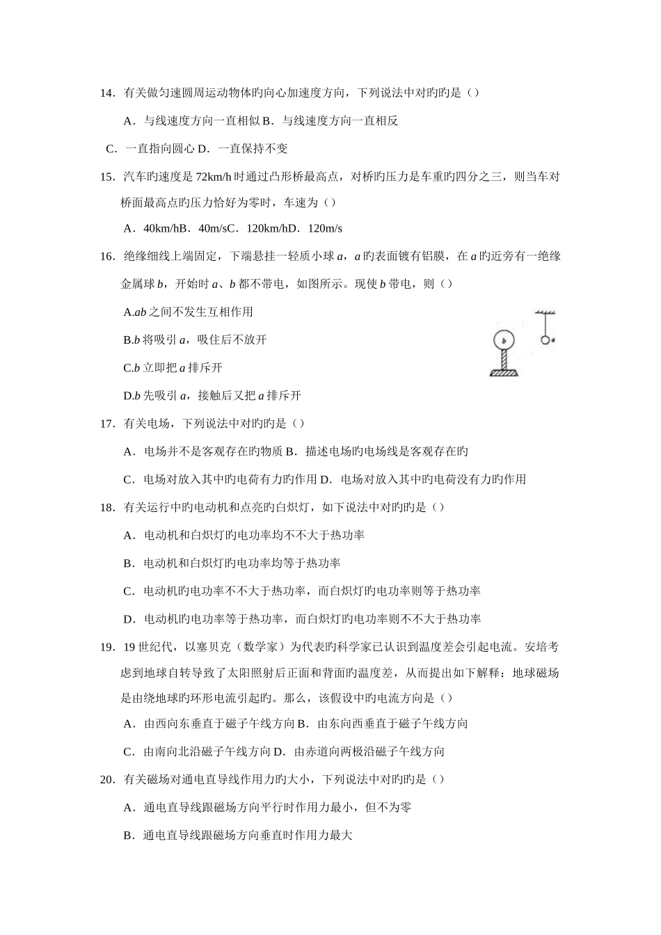 2025年高二下学期学业水平测试物理模拟试卷_第3页