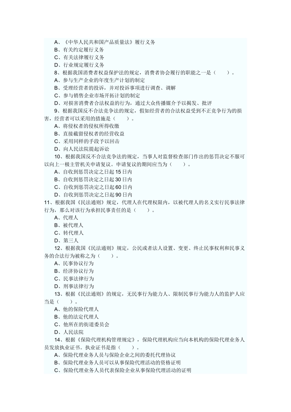 2025年保险代理从业人员资格考试模拟试卷及答案_第2页