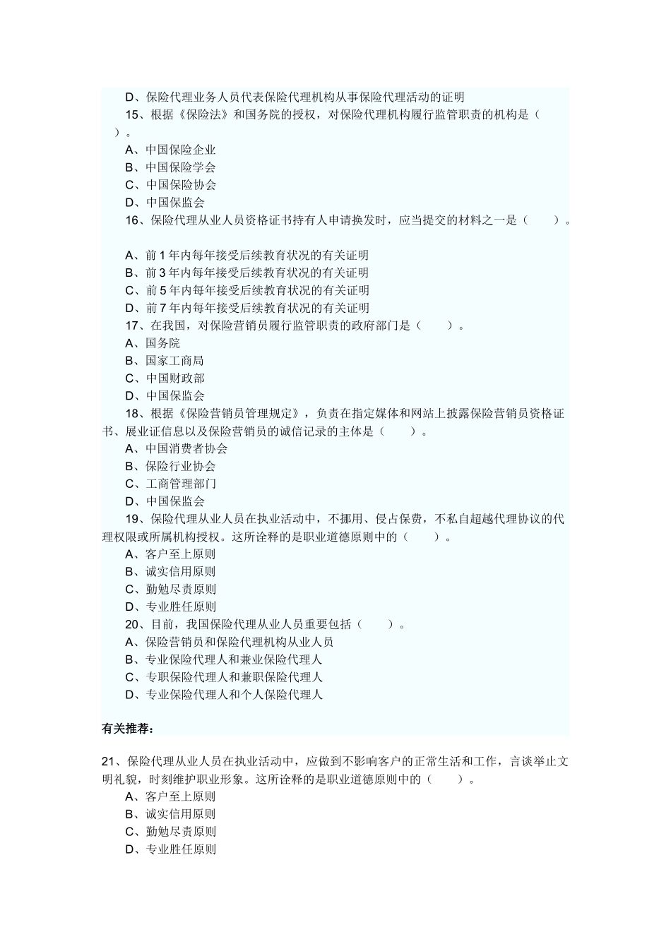2025年保险代理从业人员资格考试模拟试卷及答案_第3页