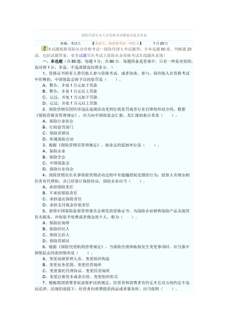2025年保险代理从业人员资格考试模拟试卷及答案