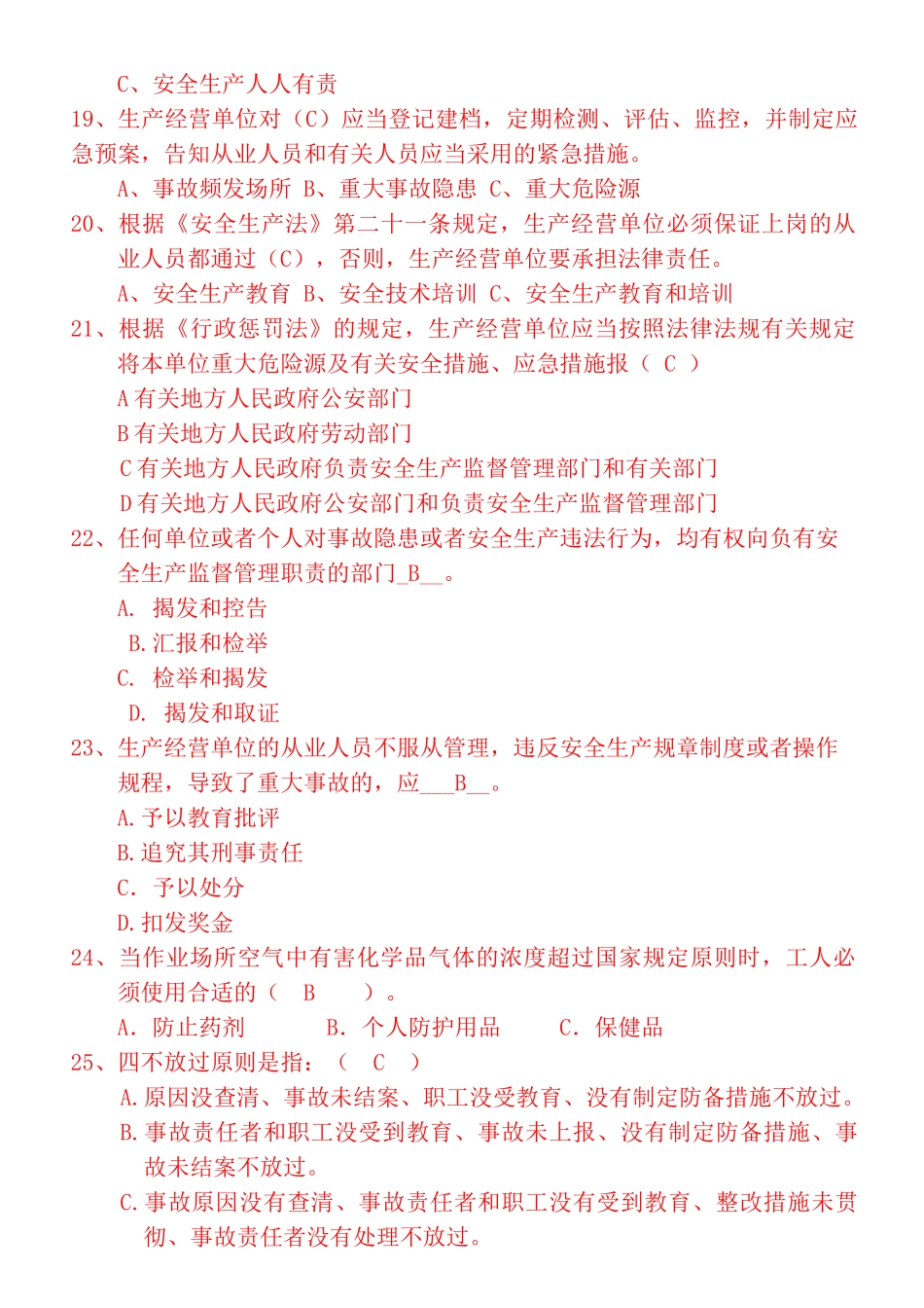 2025年安全生产法律法规知识竞赛试题题库_第3页