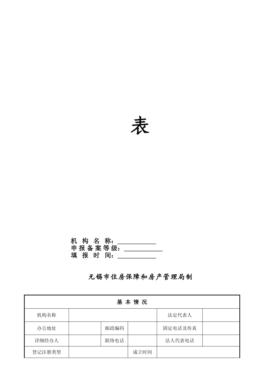 2025年无锡市房地产经纪机构备案申请审核表_第3页