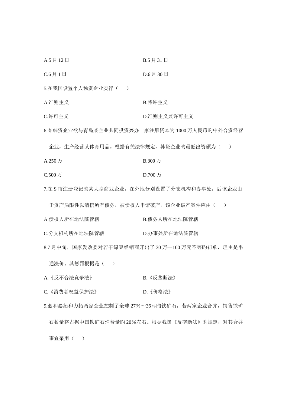 2025年全国10月高等教育自学考试经济法原理与实务试题课程代码_第2页