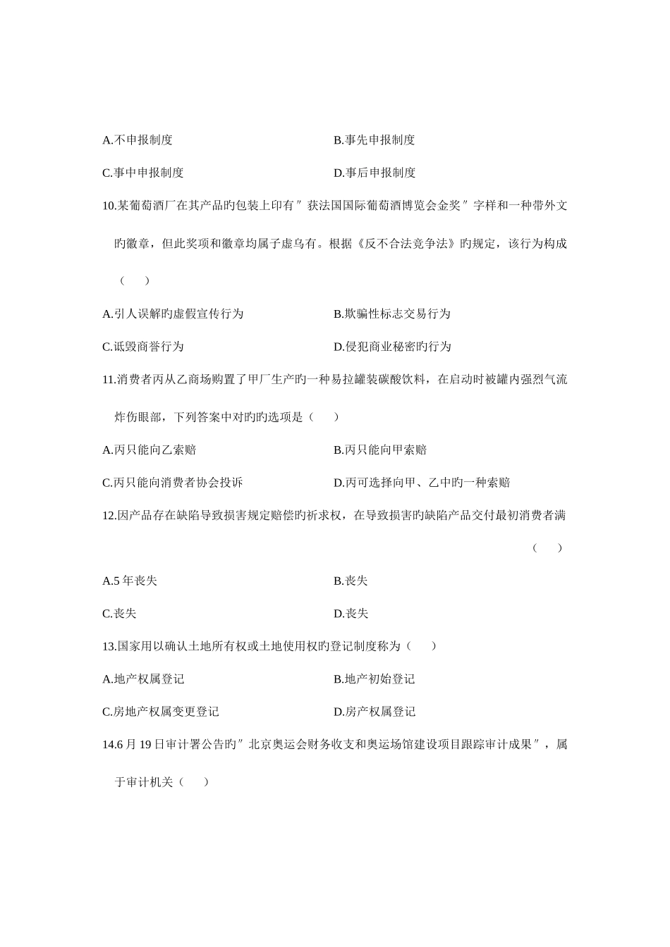 2025年全国10月高等教育自学考试经济法原理与实务试题课程代码_第3页