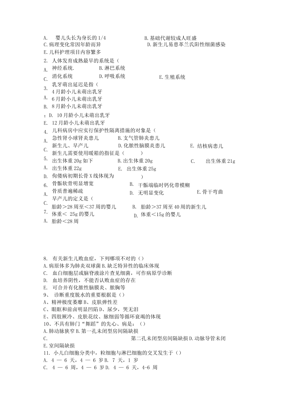 2025年儿科护理学试题库及答案_第2页