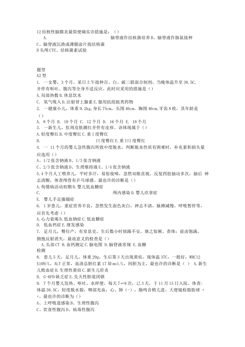 2025年儿科护理学试题库及答案_第3页
