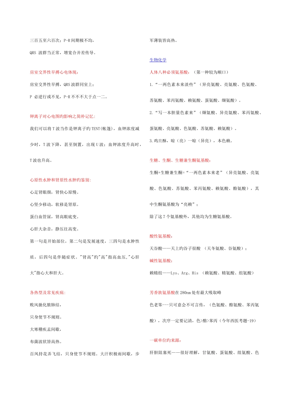 2025年历年执业医师知识点记忆口诀大全_第2页