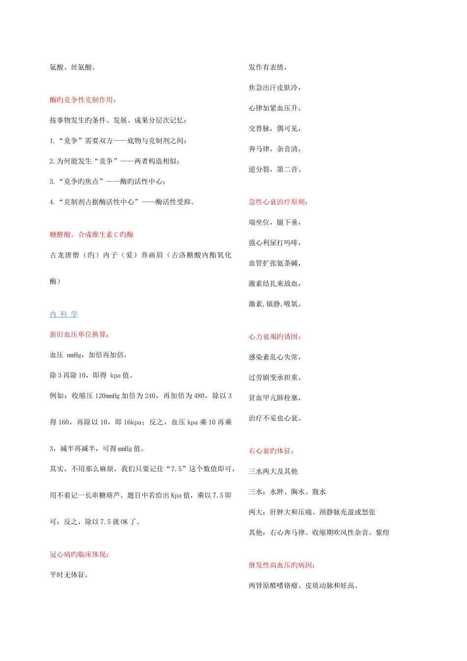 2025年历年执业医师知识点记忆口诀大全_第3页