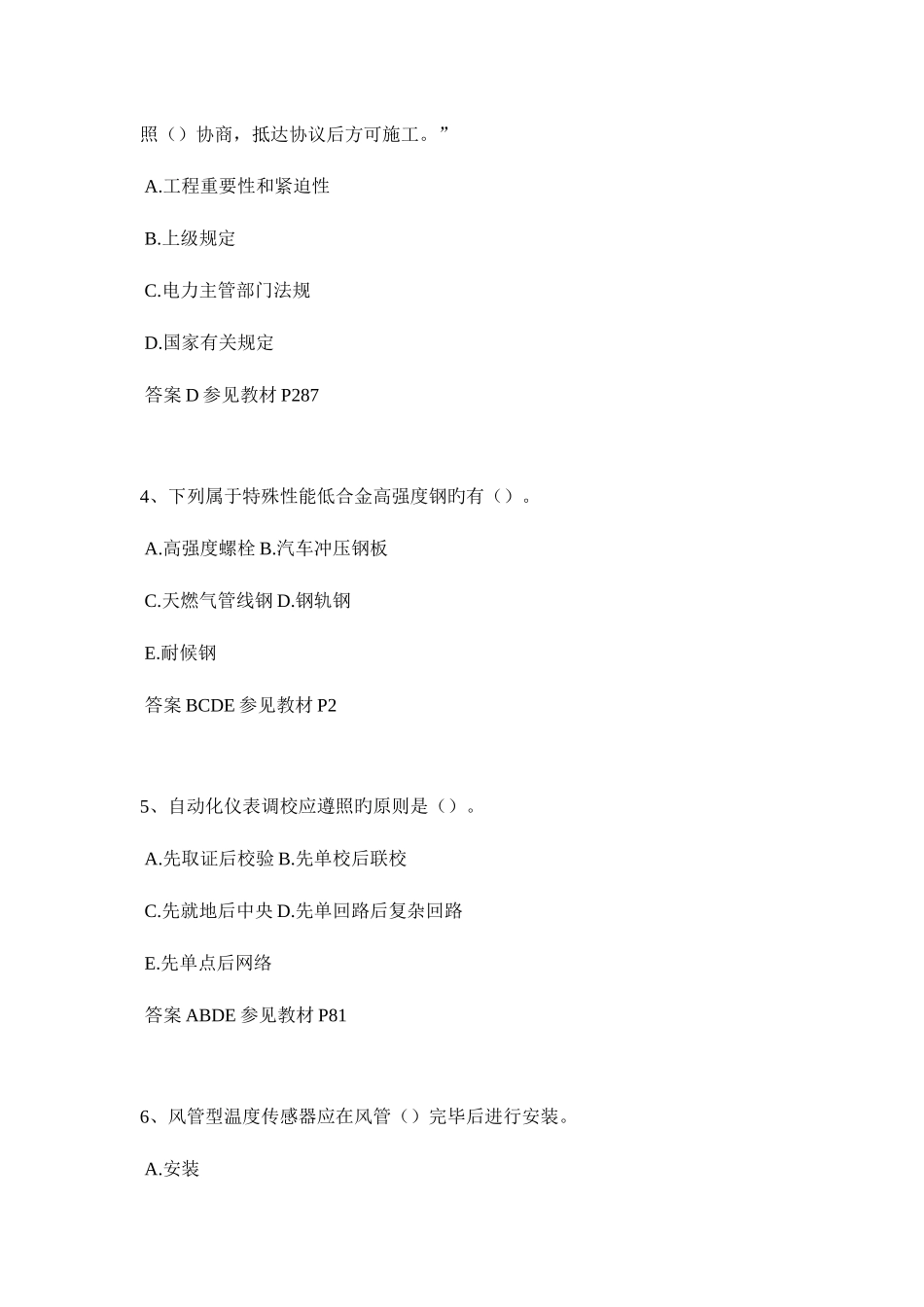 2025年黑龙江二级建造师考试试题_第2页