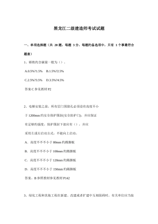 2025年黑龙江二级建造师考试试题