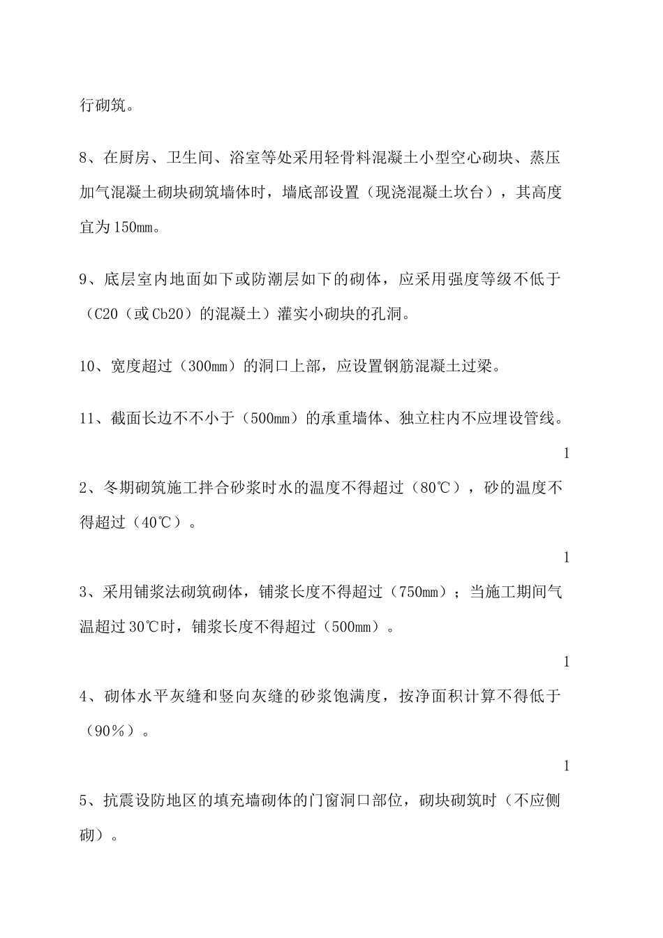 2025年砌体规范考试题库_第2页