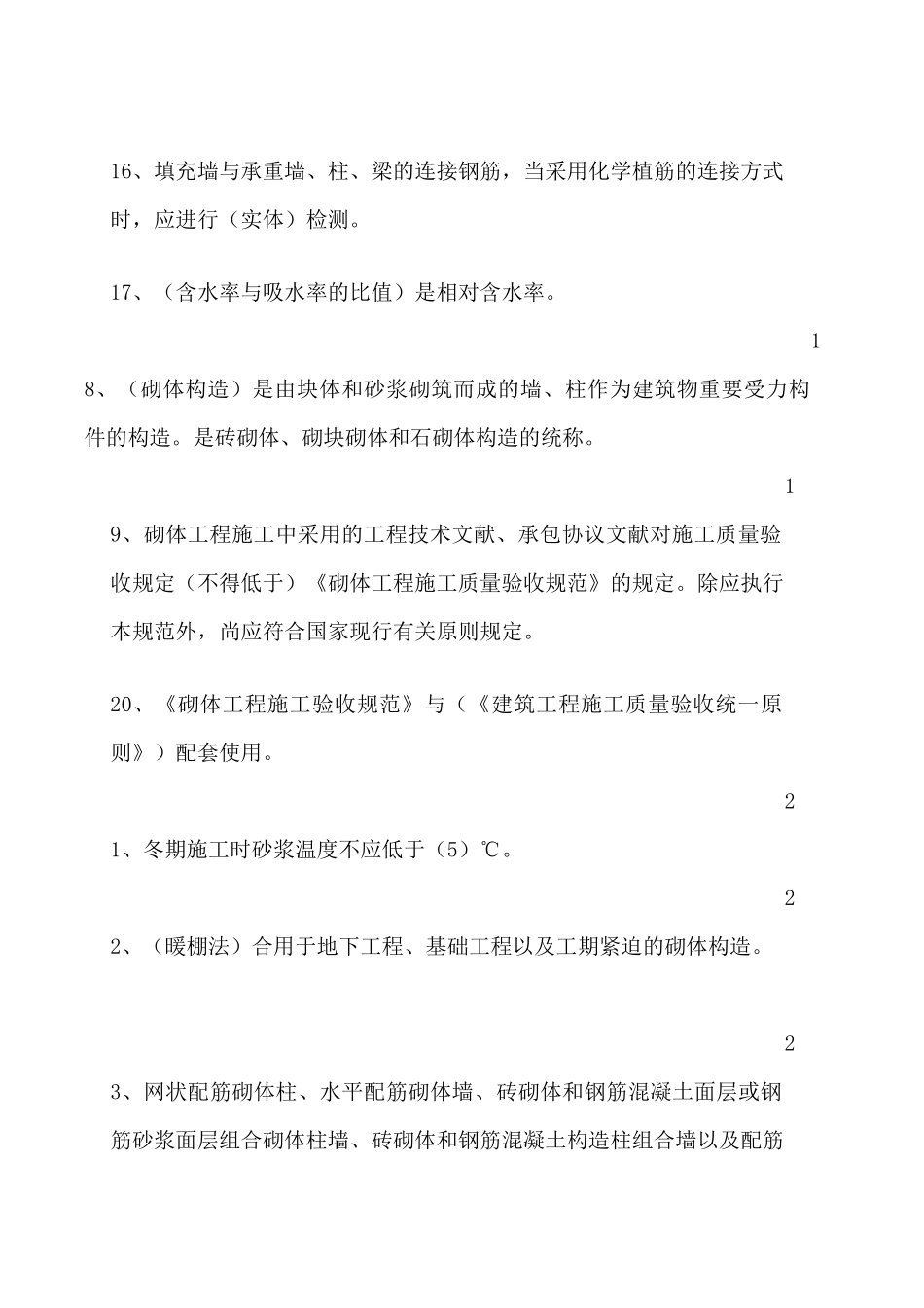 2025年砌体规范考试题库_第3页