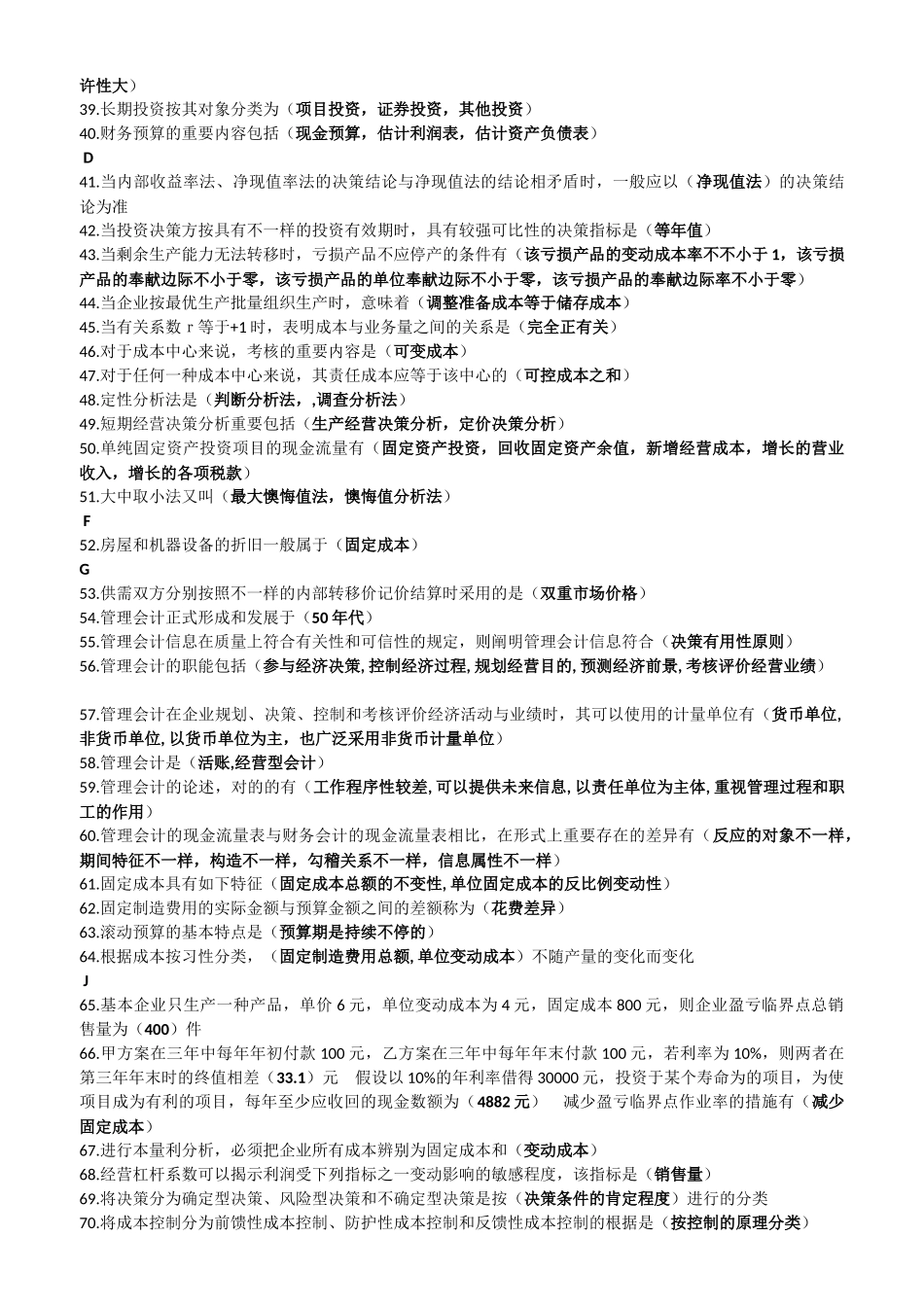 2025年电大管理会计期末考试复习题_第2页