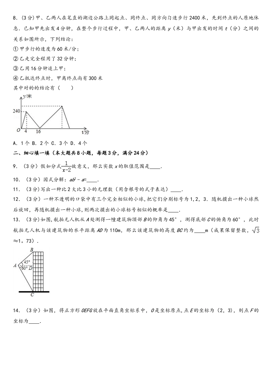 2025年湖北省咸宁市中考真题解析版_第2页