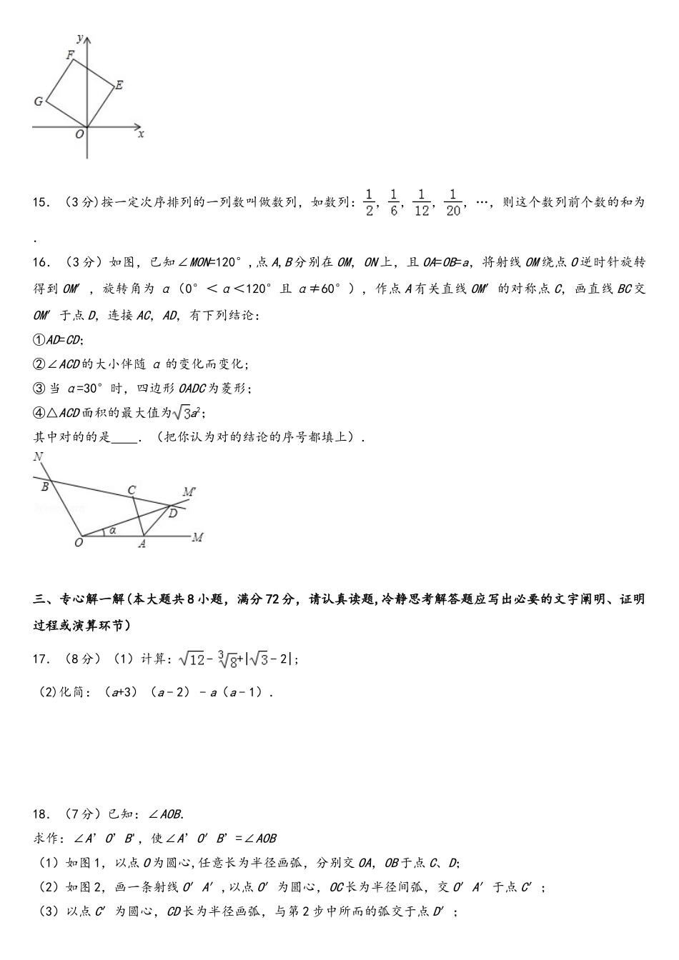 2025年湖北省咸宁市中考真题解析版_第3页