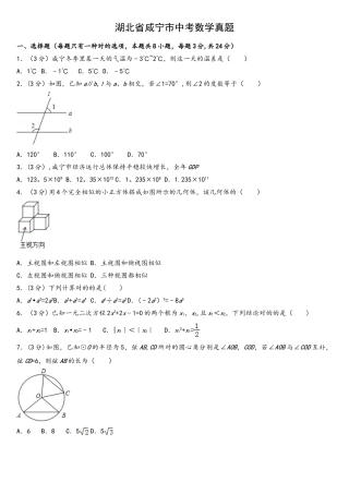 2025年湖北省咸宁市中考真题解析版