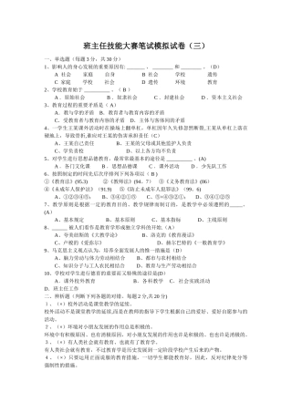 2025年班主任技能大赛笔试模拟试卷