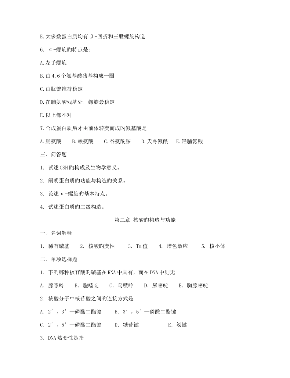 2025年青海大学医学院期末考试题库_第2页