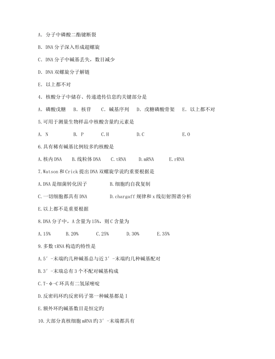 2025年青海大学医学院期末考试题库_第3页